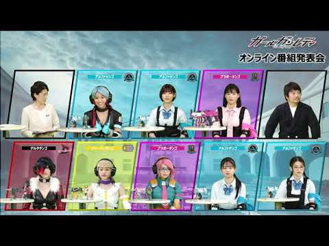 白石聖主演のオリジナル特撮ドラマ!女子高生が挑む脱出不能のサバイバルゲーム!MBS/TBSドラマイズム「ガールガンレディ」【オンライン発表会アーカイブ映像】