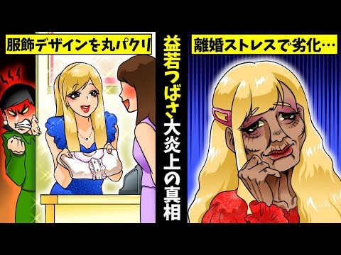 【実話】益若つばさのヤバい過去…アパレル業界を追放されたパクリ事件の真相とは?【干された芸能人】