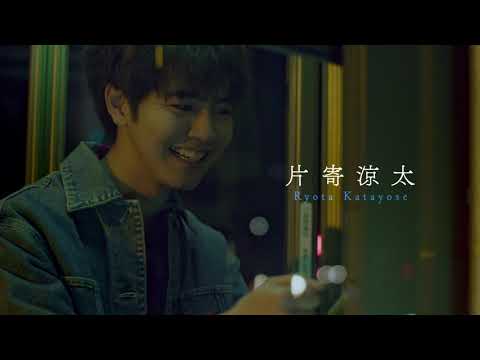 片寄涼太らGENERATIONSが全員参加!映画『昨日より赤く明日より青く-CINEMA FIGHTERS project-』本予告編