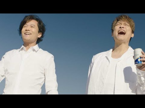 稲垣吾郎&香取慎吾「生きてるっ!」/サントリー オールフリーCM15秒
