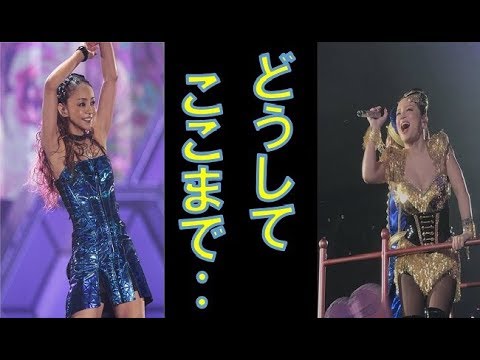 【差が歴然】安室奈美恵と浜崎あゆみ…どうしてここまで差が開いたのか!?2人の芸能人生を紐解く!!【驚愕】