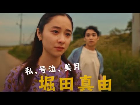 堀田真由、号泣?!母娘の家族愛をユーモアたっぷりに描く『あの子を連れて旅に出たら、わからないことをわかりたくなった話』予告映像公開