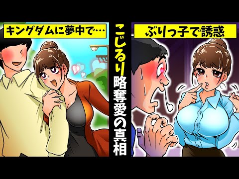 【実話】小島瑠璃子のヤバい過去…略奪愛・破局の真相をアニメで解説してみた【干された芸能人】