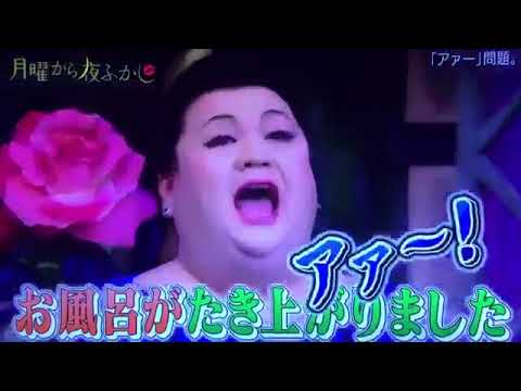 村上とマツコ息ぴったりwww 月曜から夜ふかし 村上信五 マツコデラックス 夜更かしFAN特選