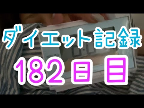 【182日目】毎日有酸素の帳尻合わせ