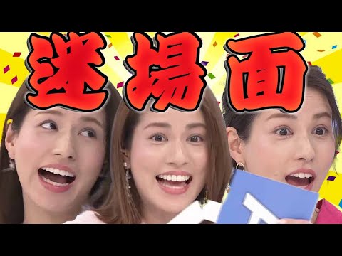 【公式2】永島優美めざまし8でも迷言ならぬ迷場面やらかしてたんで集めてみた