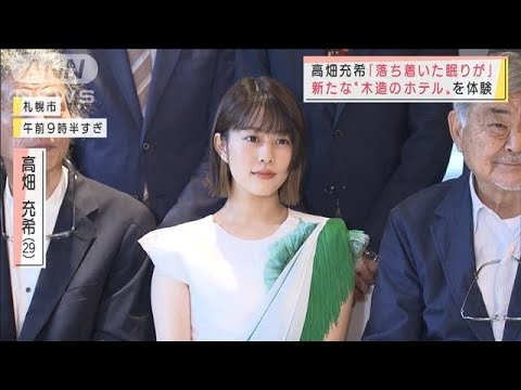 高畑充希「落ち着いた眠り」新設“木造ホテル”体験(2021年9月30日)