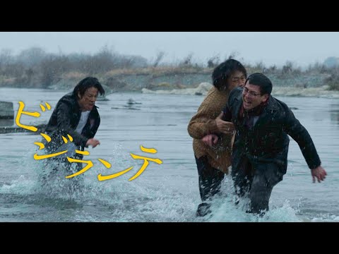 映画『ビジランテ』予告編