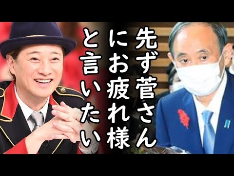 菅内閣が総辞職、退陣へ⇒菅首相へ中居正広の発言に賞賛、米国次期大統領最有力候補カマラ・ハリスが民主党公認候補になれない模様、次期仏大統領候補が日本の制度をモデルにすると宣言【カッパえんちょー】