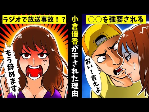 【実話】小倉優香はグラドル卒業して中国移住?朝倉未来との破局説の真相とは…