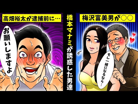 【実話】橋本マナミのヤバい恋愛遍歴…高畑雄太に狙われた過去とは…