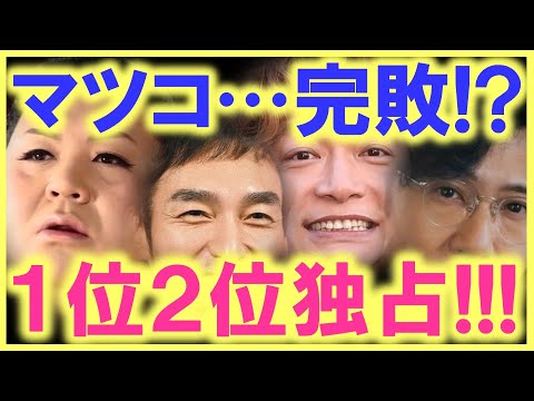 マツコ・デラックスが完敗…!? 稲垣、草なぎ、香取には、需要・人気・実力・知名度・注目度、全て揃っている事が、これで証明された…!?