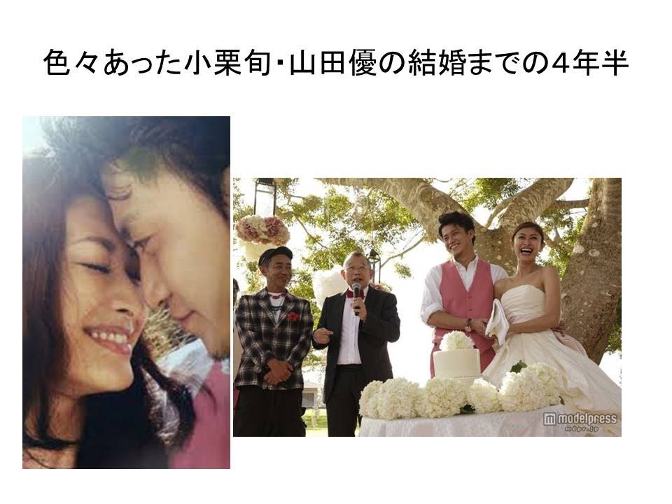 【涙腺崩壊】小栗旬・山田優結婚までの4年半まとめてみました~