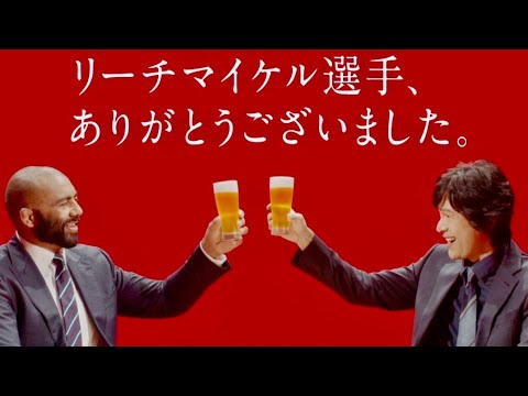リーチマイケル&江口洋介/本麒麟CM30+メイキング