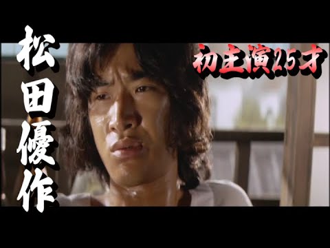【松田優作25才】文学座は筆記試験で不合格だった・・・体当たりの芝居と度胸の良さ