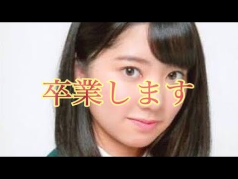 欅坂46 米谷奈々未が急な年内の卒業発表「新たな道を探す」