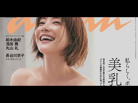 倉科カナ『anan』で美バスト炸裂!一糸まとわぬ“腕ブラ”&妖艶なランジェリー姿披露