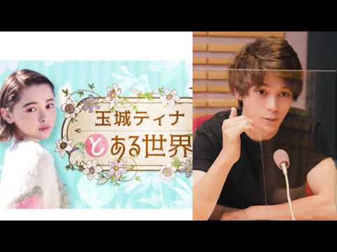 【ラジオ出演10/6放送⑤】「綾野剛さんから受けたアドバイスとは?」(⇩下の説明欄に続きのリンク有)#眞栄田郷敦 #玉城ティナとある世界
