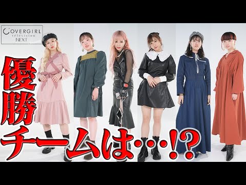【景井ひな×鈴木ゆうか】遂に優勝チームが決定!!デザイナーエッグ達の頂点に立ったのは!?【カバーガールTVネクストシーズン2第3回後編】