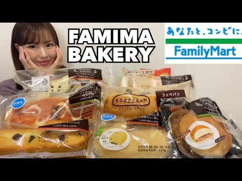 【コンビニ】ファミマの菓子パンと惣菜パンを交互に食べたら幸せ♡【大食い】