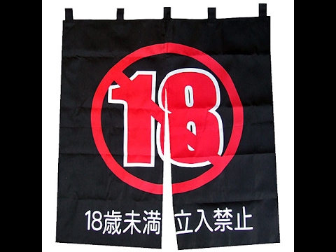 【いろいろ注意】18歳になったので「ある場所」へ!