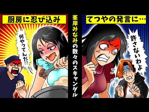 【実話】元AKB48峯岸みなみと東海オンエアてつやの交際報道の真相とは?