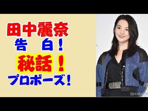 田中麗奈がプロポーズを受けた時の秘話を告白!MCの鶴瓶も驚き!
