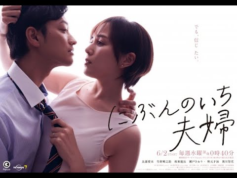 ニュース – 比嘉愛未&竹財輝之助、セクシーに抱き合う… 『にぶんのいち夫婦』キービジュアル解禁