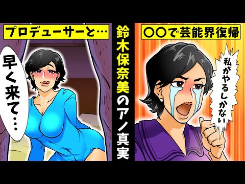 【実話】 鈴木保奈美の石橋貴明とのW不倫の真相についてアニメで解説してみた!