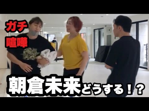 女同士がガチ喧嘩はじめた時の朝倉未来の反応が意外だった
