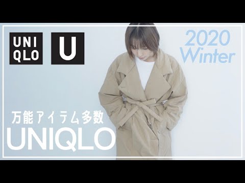 【ユニクロ購入品】この冬はユニクロに決めた!着回ししやすいアイテムを紹介!【大人女子】