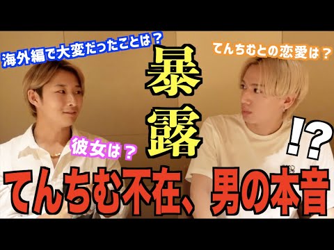 【てんちむ不在】しんちゃん&澤田がサシ飲みしてた