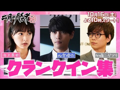 【メイキング公開!!】「二月の勝者」クランクインの裏側を公開!【柳楽優弥・井上真央・加藤シゲアキ】