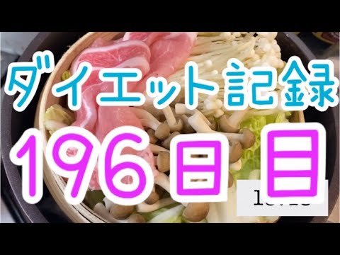 【196日目】蒸し豚ロース美味しすぎる。