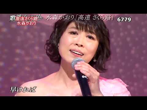 ★・21152 水森かおり メドレー (年度シングル13曲)【曲名の詳細は下の説明欄に記載して居ます】 🦁スマホの方は既に説明欄が下に表示されて居ますので下へフリックし秒タップで頭出しが出来ます。