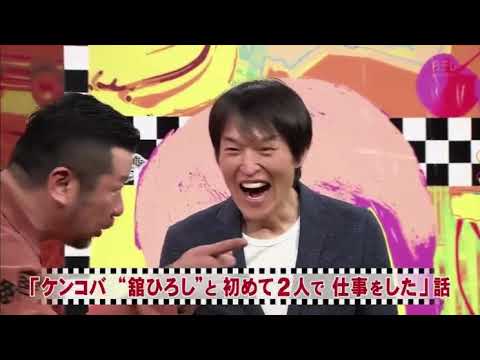 にけつッ! 2021【ケンドーコバヤシx千原ジュニア】「ケンコバ"舘ひろし"と初めて2人で仕事をした」話x「ジュニア休日に屋内でスカイダイビング体験!」の話x「ジュニアある飲食店に予約の電話をした」話