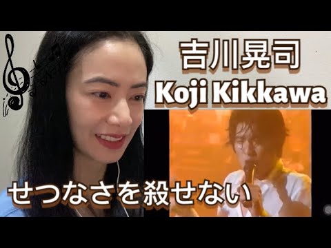 First Reaction to Koji Kikkawa 吉川晃司 せつなさを殺せない