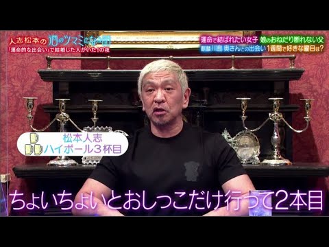 人志松本の酒のツマミになる話 2021年10月15日【FULL HD】FULL SHOW