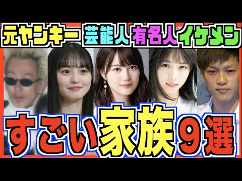 【家族も芸能人】家族も有名人なメンバー9選(乃木坂46 遠藤さくら,生田絵梨花,西野七瀬,樋口日菜ほか)