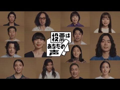 当然の如く選挙へ行こう🙋菅田将暉 ローラ 仲野太賀 石橋静河 二階堂ふみ 橋本環奈 小栗旬 滝藤賢一 渡辺謙 コムアイ oneokrock 森内さん ら、錚々たるメンツ
