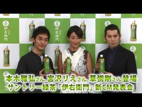 本木雅弘さん、宮沢りえさん、草彅剛さん登場 サントリー緑茶「伊右衛門」新CM発表会