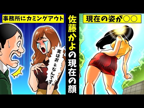 【実話】佐藤かよの現在がヤバすぎる…韓国で美容整形しまくり?