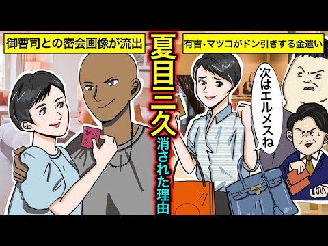 【実話】夏目三久のヤバい過去..有吉博之・マツコデラックスとの不仲説・御曹司とのスキャンダルの真相とは?【女子アナの伝説】