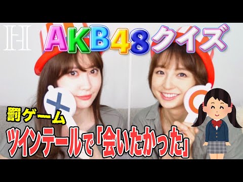 【AKB48クイズ👑】麻里子様vsこじはるで対決してみた!【コラボ】