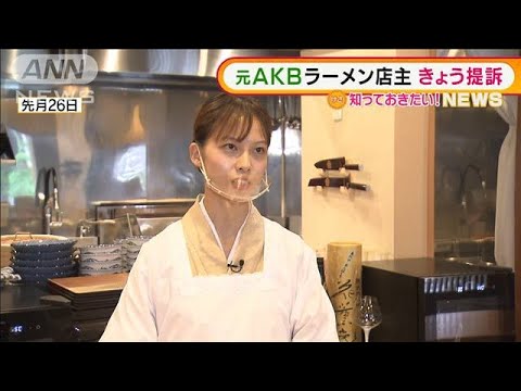 元AKBラーメン店主「謝罪なく」・・・“評論家”提訴へ(2021年10月19日)