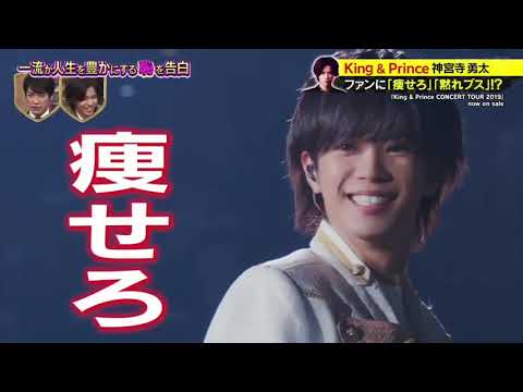 【恥の王様】キンプリ神宮寺の黙れブス事件