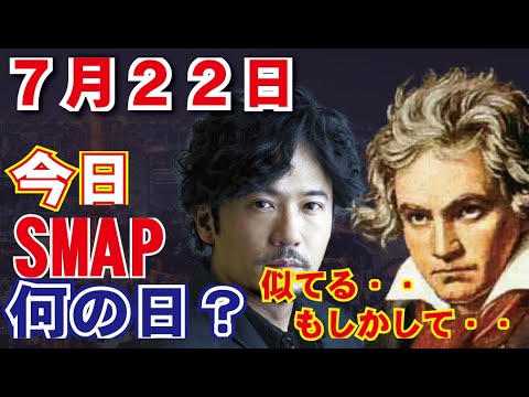 【今日SMAP何の日?】吾郎ちゃんはベートーヴェンの生まれ変わり?稲垣吾郎!