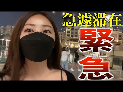 入国拒否されたので急遽、予定外の異国へ