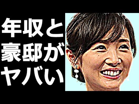 高島彩の経歴、年収、豪邸がヤバすぎる…アヤパンと姑の関係、子育てルールに驚きを隠せない…