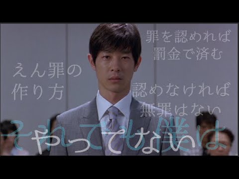 無実だから無罪になるよね?◆映画紹介/Japanese movie introduction◆